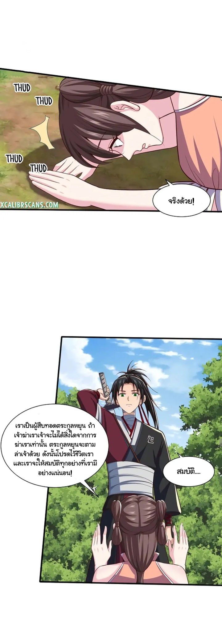 เทพเจ้าจักรพรรดิที่แข็งแกร่งที่สุด ตอนที่ 9 หน้า 16