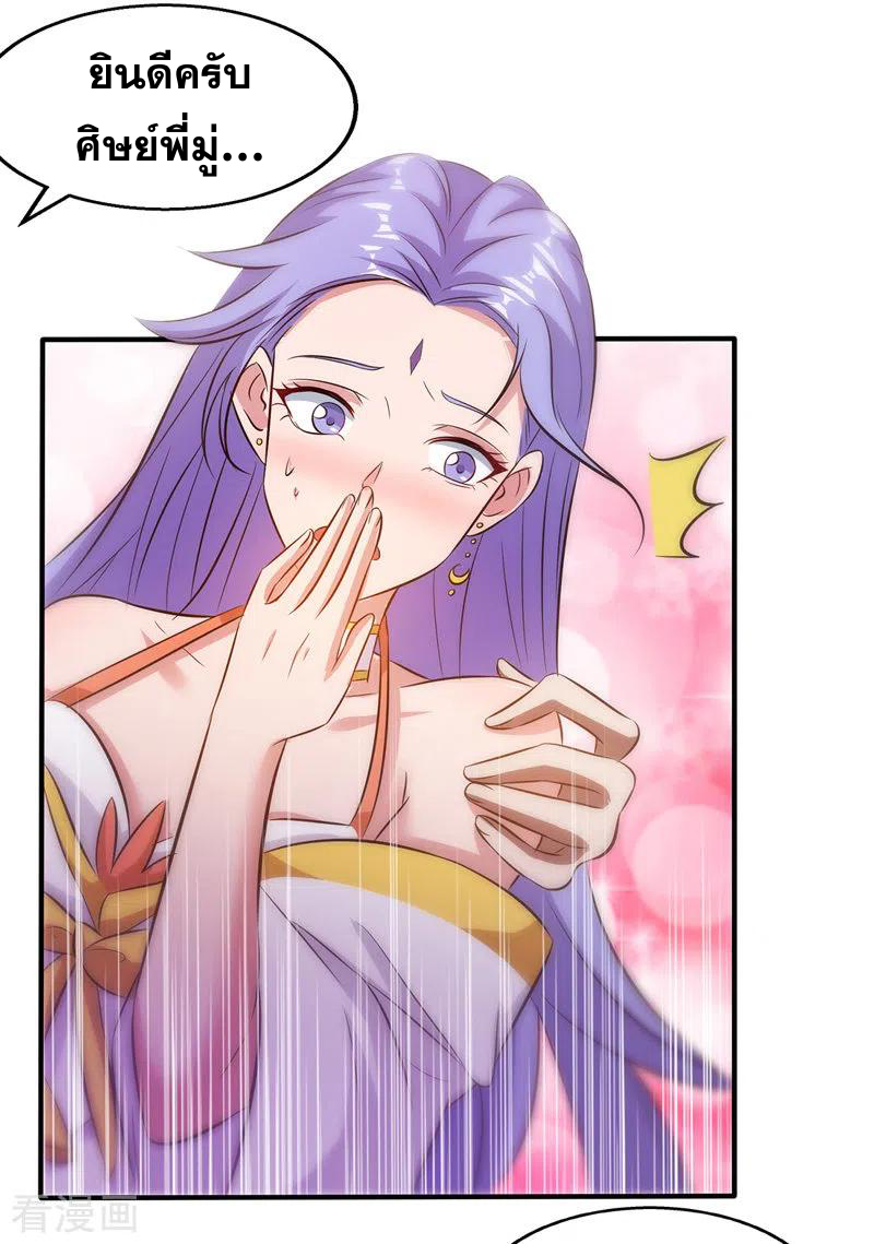 จักรพรรดิสวรรค์จุติ ตอนที่ 24 หน้า 8