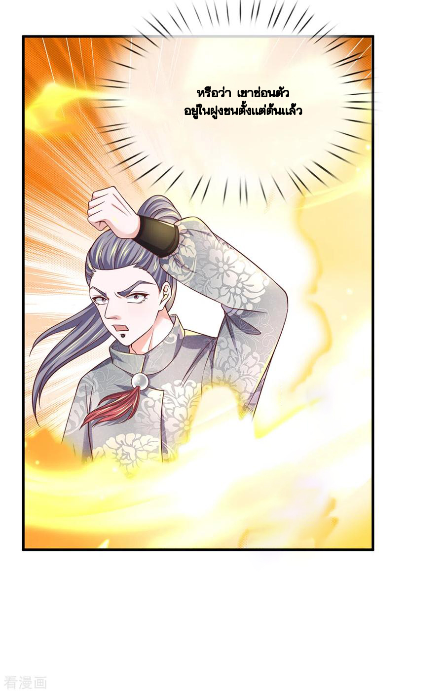 Shura Sword Sovereign ตอนที่ 185 หน้า 5