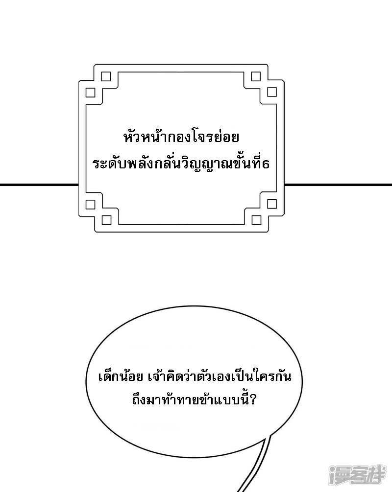 |.การเกิดใหม่ของจักรพรรดิมังกร ตอนที่ 17 หน้า 7