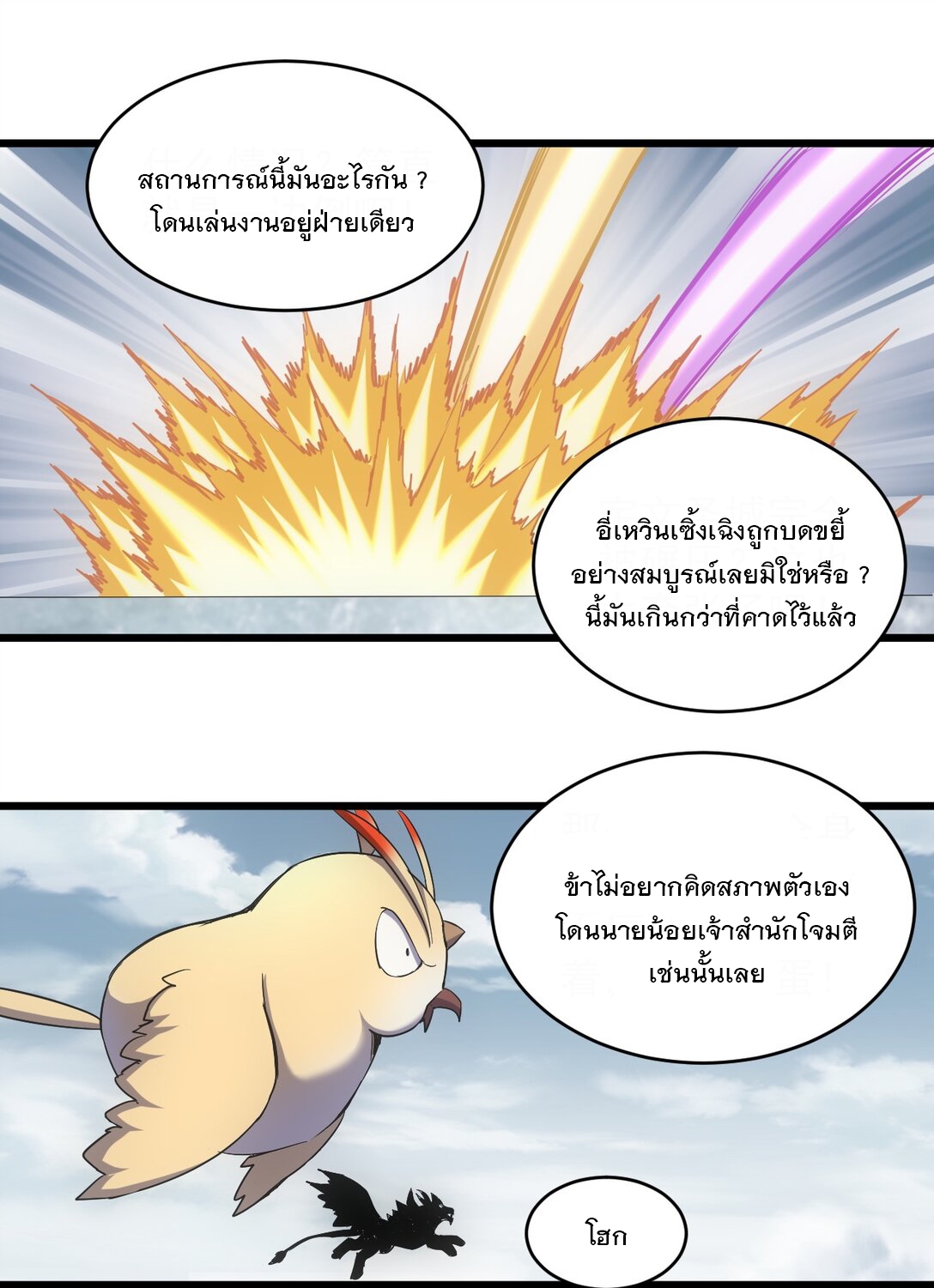 มหาเทพเอกะหมื่นบรรพกาล (จบ) ตอนที่ 99 หน้า 28
