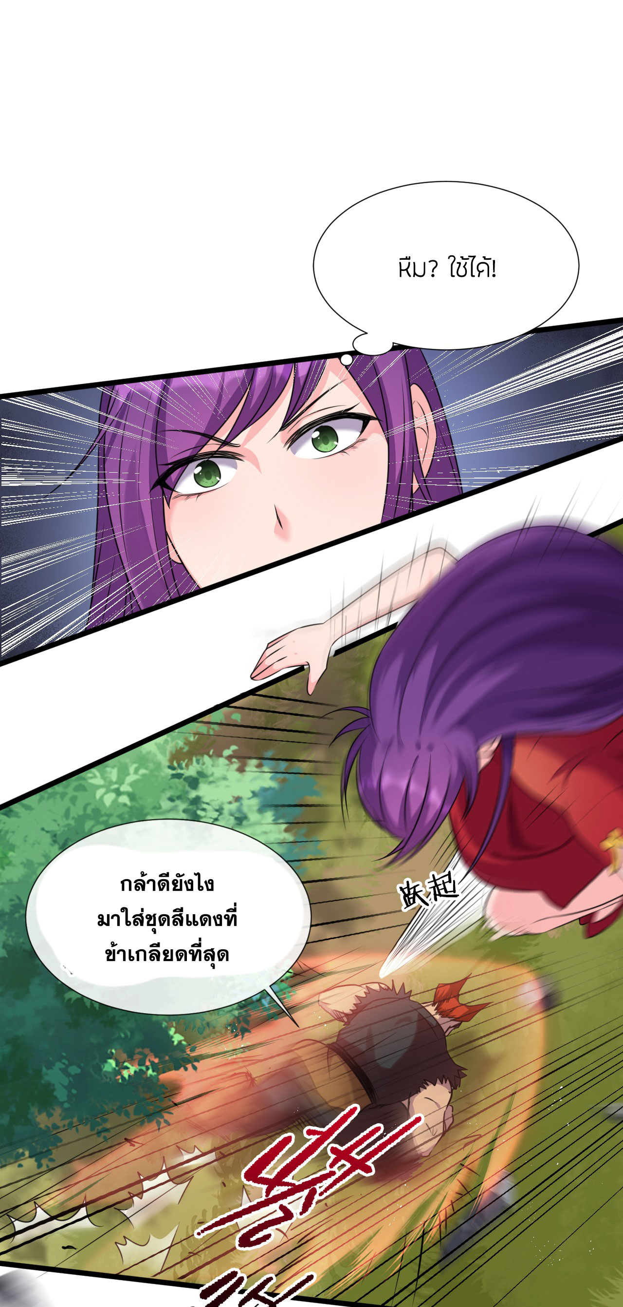 ข้าเพียงต้องการฝึกฝนศิษย์น้องหญิงก็เท่านั้น ตอนที่ 15 หน้า 9