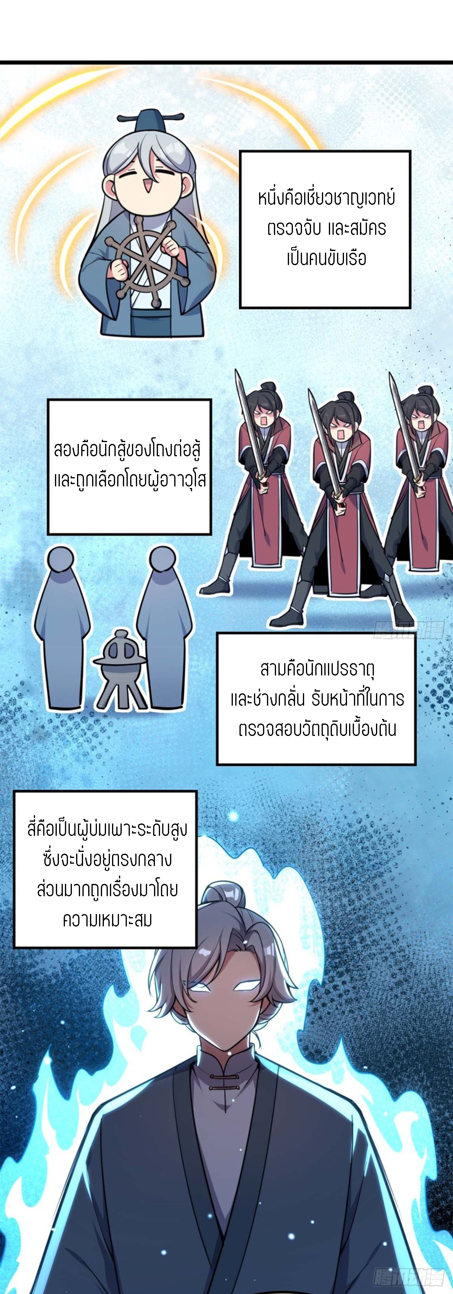 My Master Only Breaks Through Every Time the Limit Is Reached ตอนที่ 5 หน้า 18