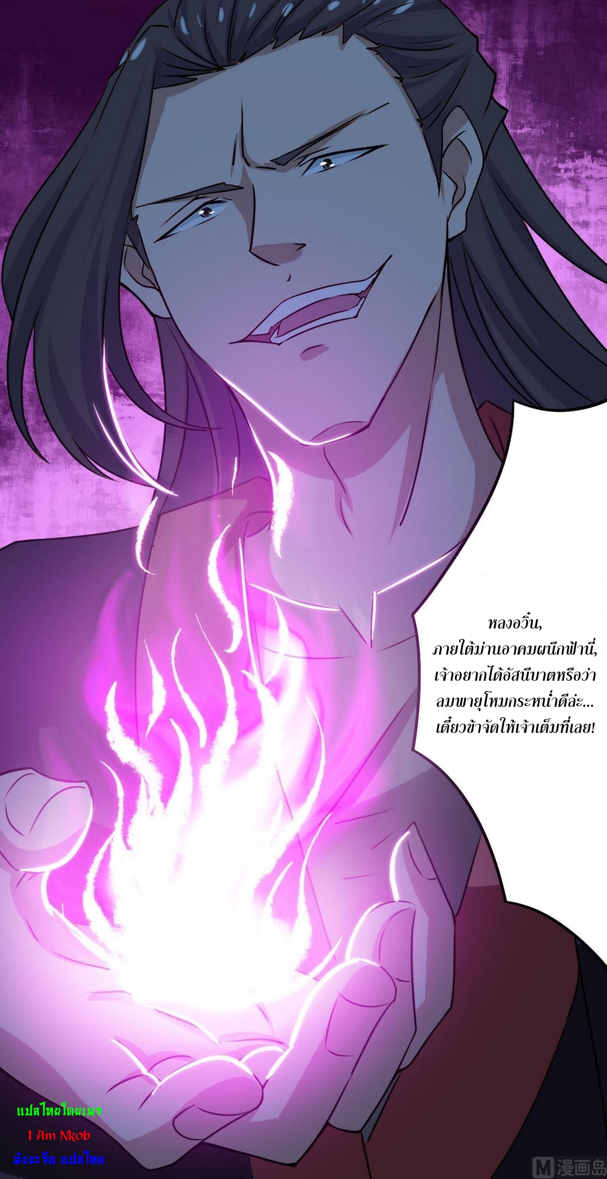 มหาจอมปราชญ์ ปราณเทวะ ตอนที่ 72 หน้า 5