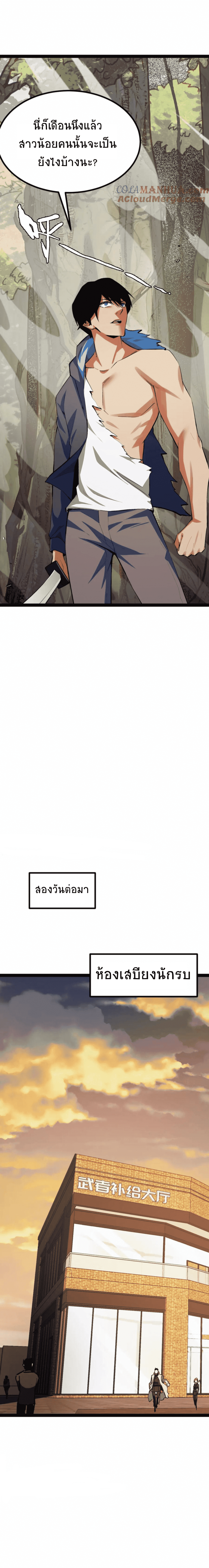 I Level Up By Absorbing Everything ตอนที่ 13 หน้า 7