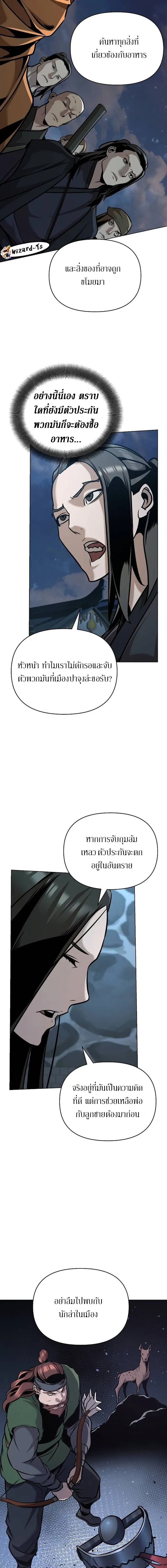 The mysterious world's greatest martial artist little prince ตอนที่ 25 หน้า 17