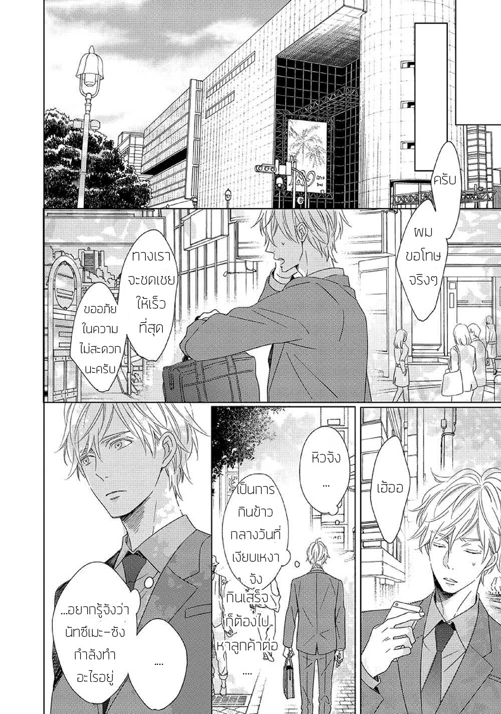 Saishuu Densha ตอนที่ 3 หน้า 22