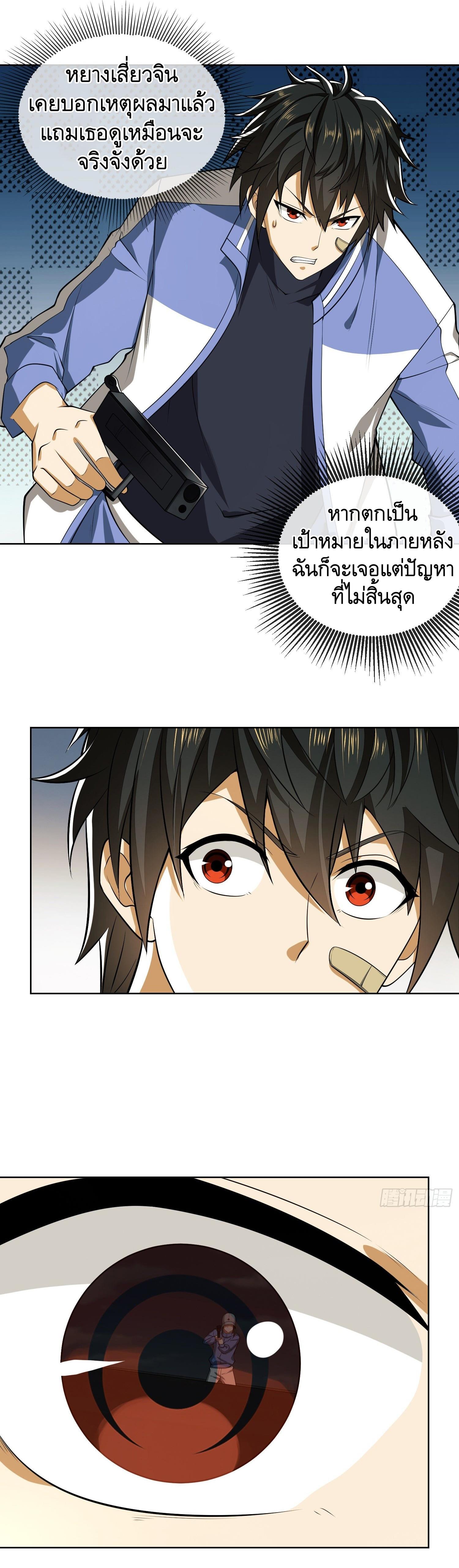 THE FIRST ORDER ตอนที่ 82 หน้า 33