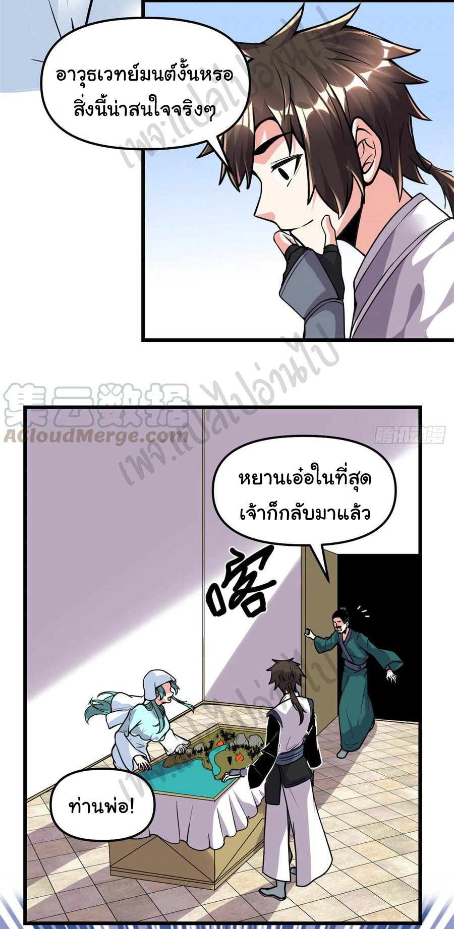 I might be a fake fairy ตอนที่ 200 หน้า 4