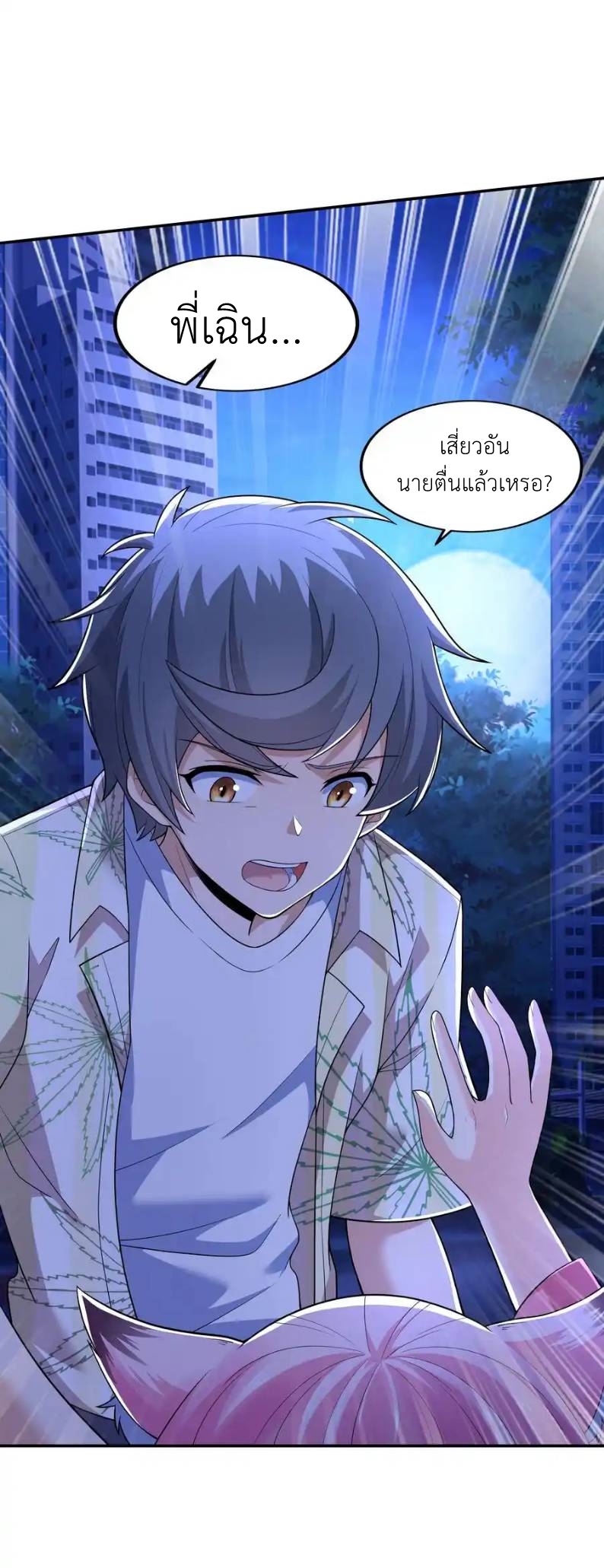 There Will Always Be Someone To Disturb My AFK Life ตอนที่ 19 หน้า 30