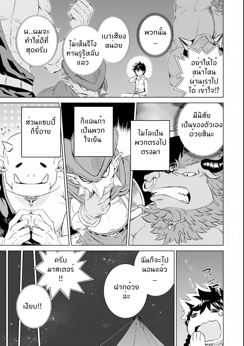 Isekai de Tadahitori no Mamono Tsukai ตอนที่ 3 หน้า 20