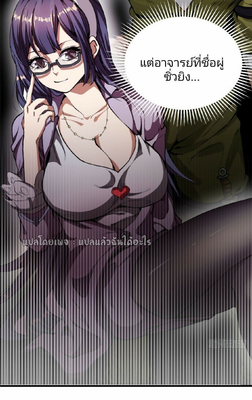 รูเล็ตเวิลด์ สุ่มไอเทมเอาชีวิตรอด ตอนที่ 31 หน้า 30