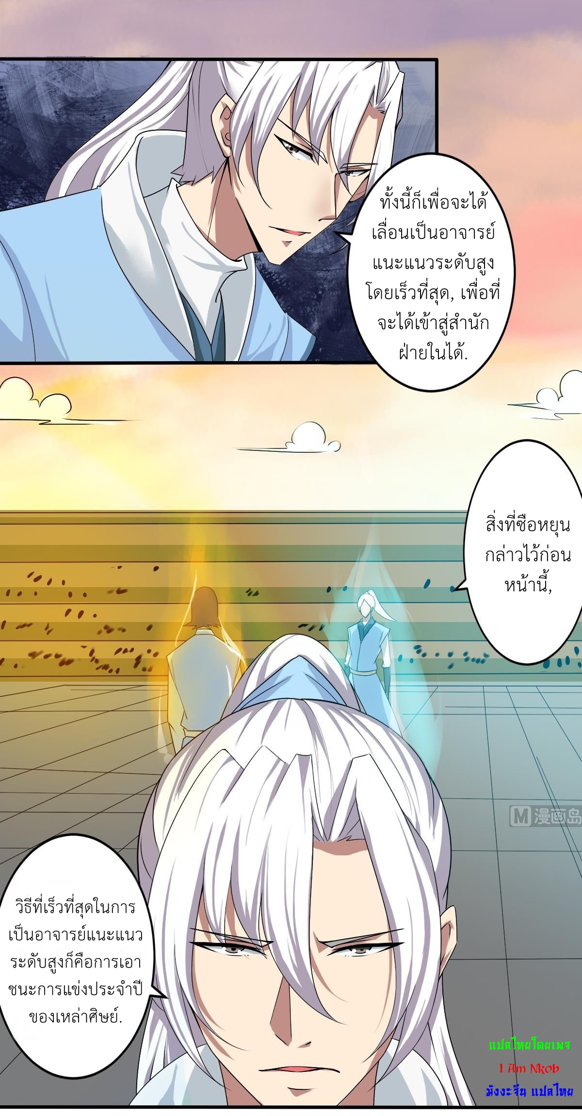 มหาจอมปราชญ์ ปราณเทวะ ตอนที่ 127 หน้า 3