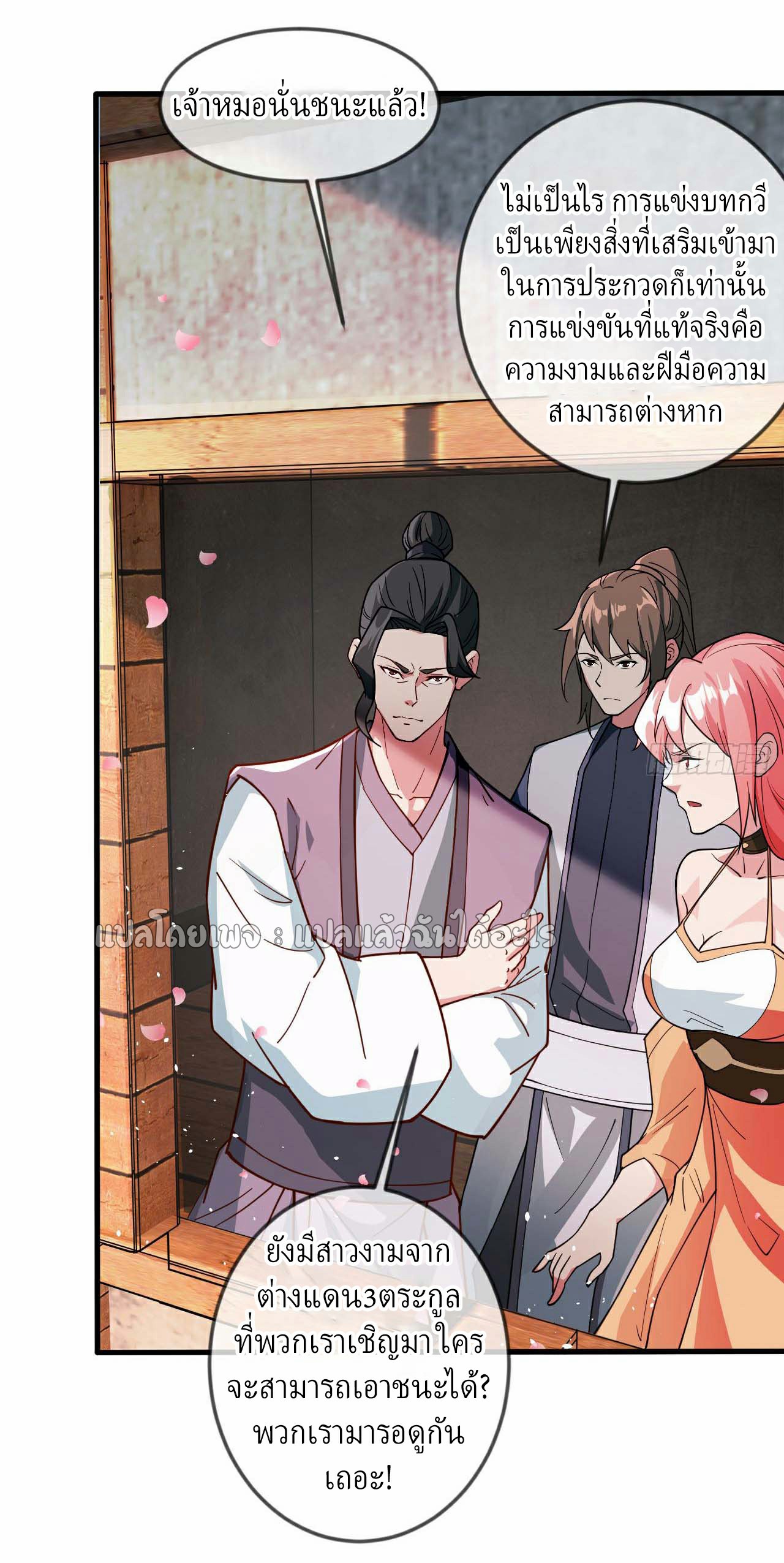 (ชนจีน)จุติเทพจักรพรรดิเกิดมาทั้งทีมีคะแนนเป็นล้าน ตอนที่ 32 หน้า 29