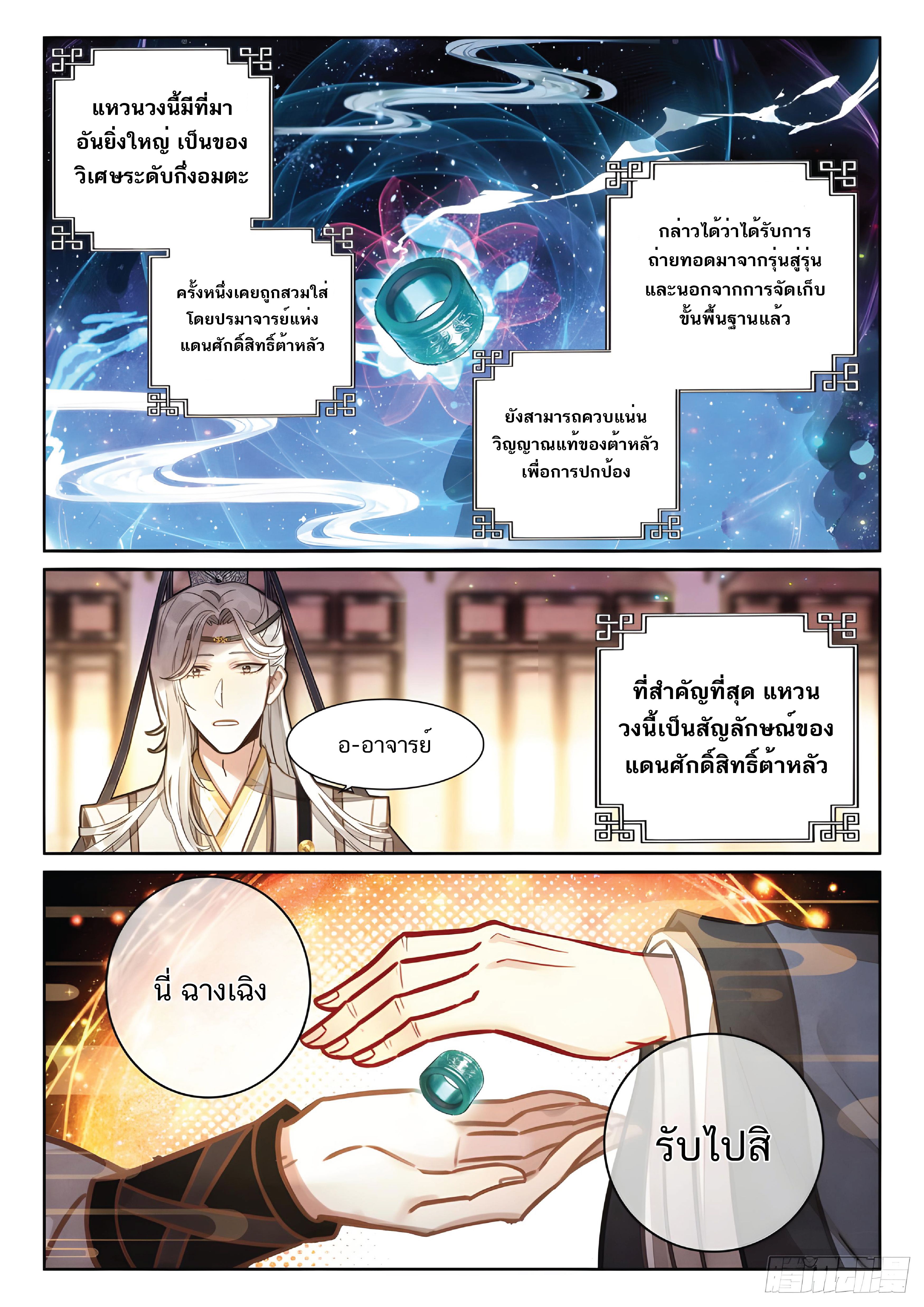 เกิดใหม่เป็นศิษย์พี่ใหญ่สุดเท่-A Mediocre Senior Brother ตอนที่ 34 หน้า 7