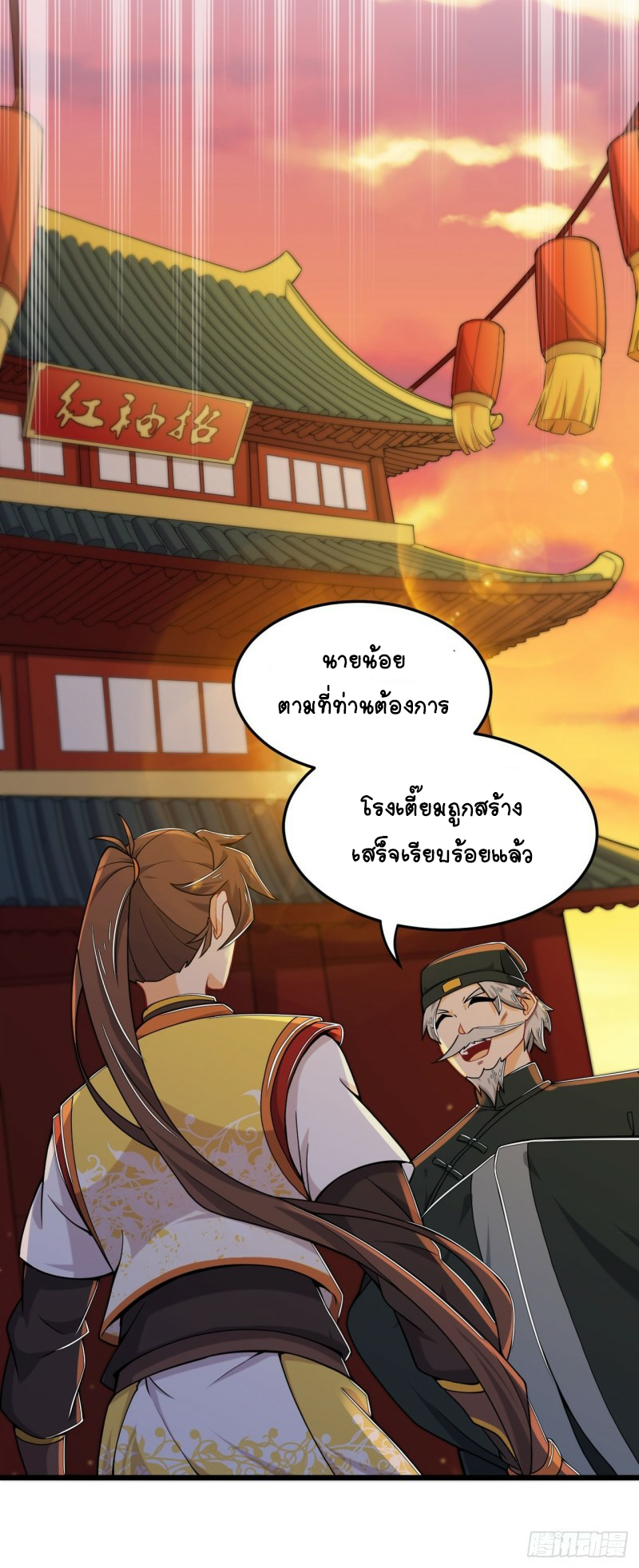 อาณาจักรสัตว์อสูรแห่งจิตวิญญาณ ตอนที่ 17 หน้า 24