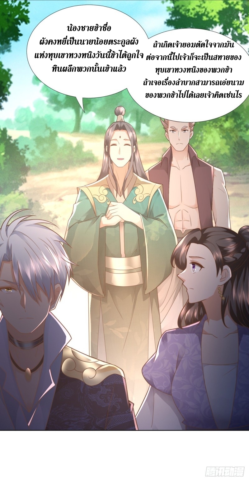 Zhi Zun Chong Sheng ตอนที่ 17 หน้า 11
