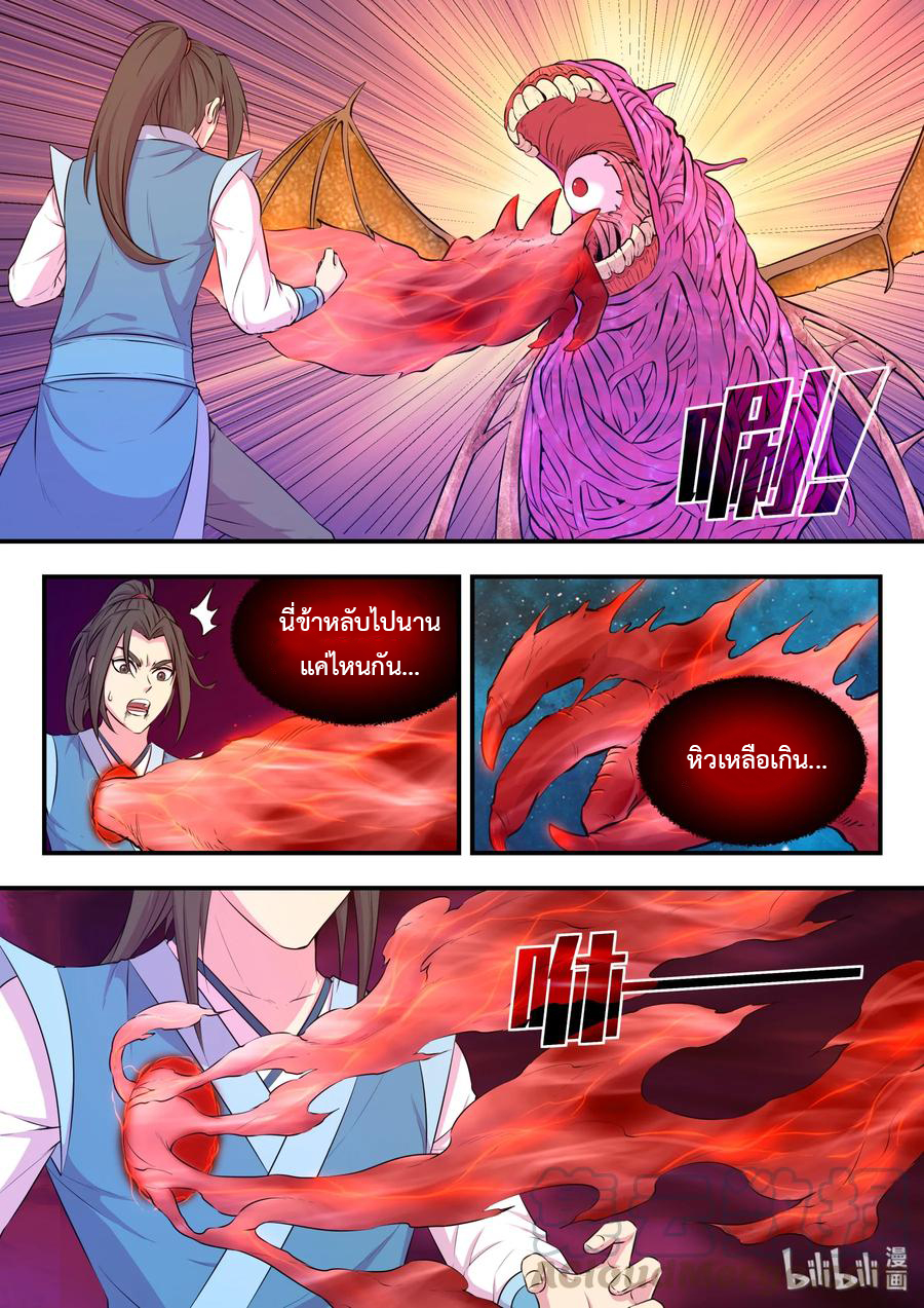 King of Spirit beast - ราชาแห่งสัตว์วิญญาณ ตอนที่ 46 หน้า 4