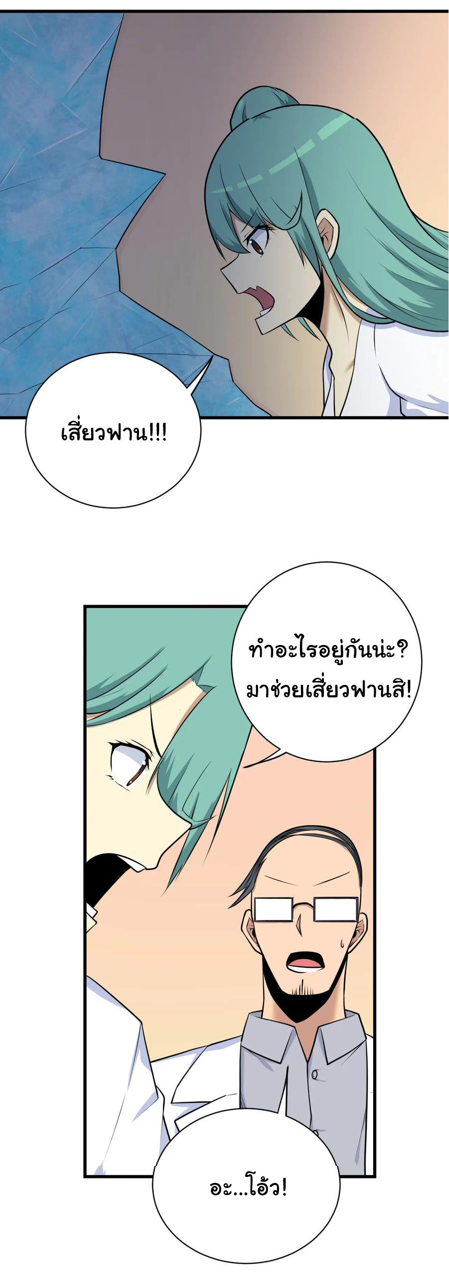 Sanjie Taobao Store ระบบร้านค้าเทพเจ้า ตอนที่ 222 หน้า 3