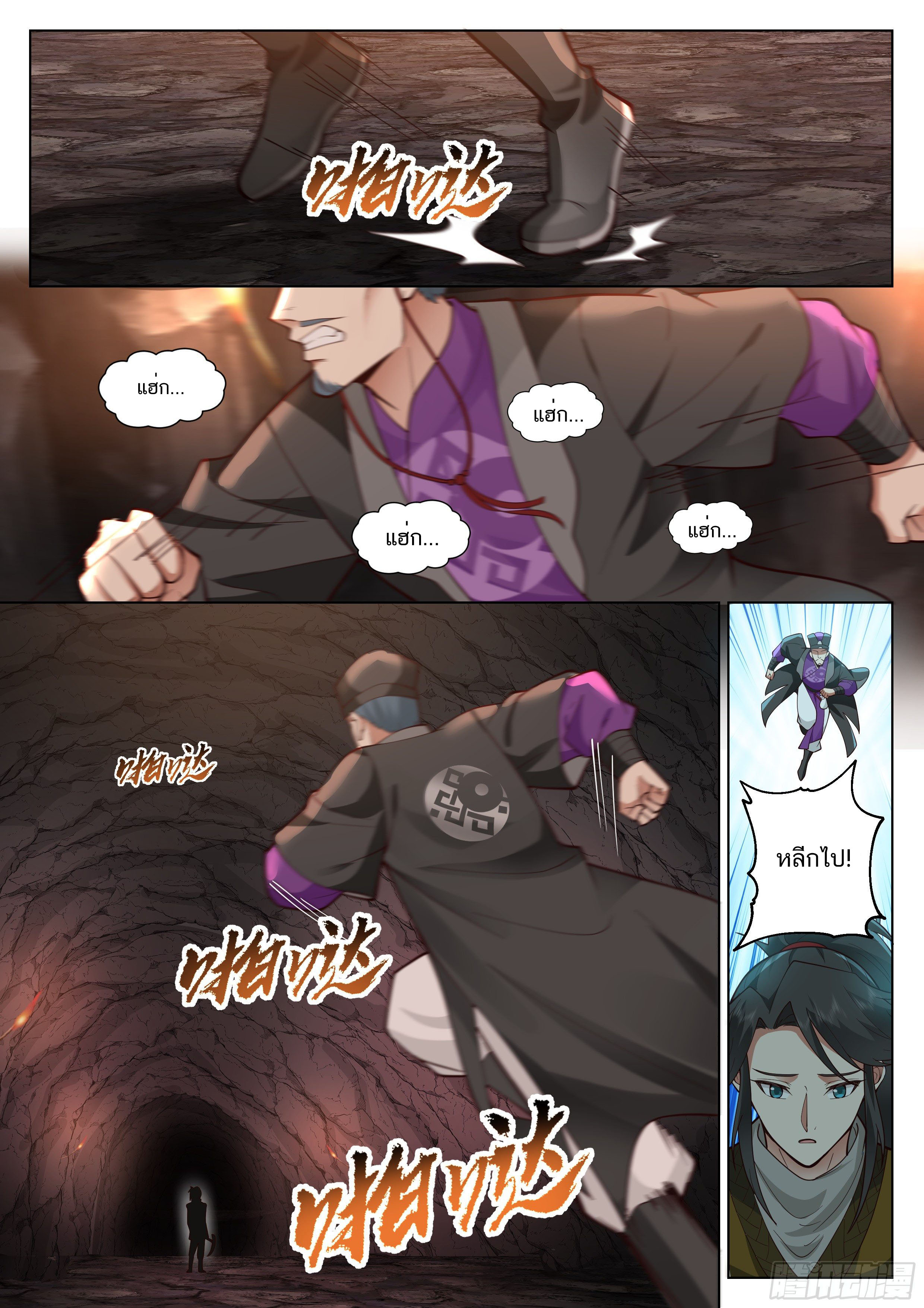 Great Sage of Humanity ตอนที่ 2 หน้า 13