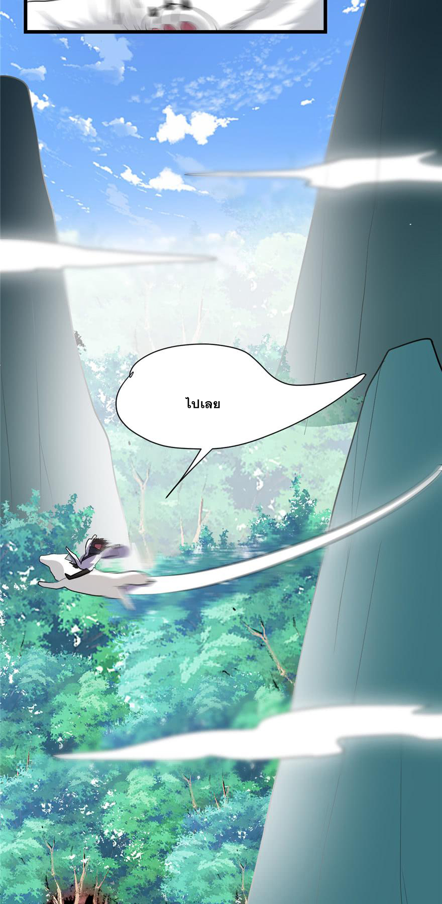 นี่น่ะหรือ....ระบบบำเพ็ญเซียน? ตอนที่ 26 หน้า 25