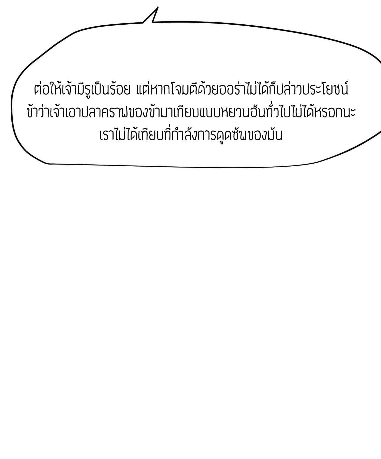 Super Warrior in Another World ทหารเซียนไปหาเมียที่ต่างโลก (กำลังแปลอยู่) ตอนที่ 32 หน้า 8