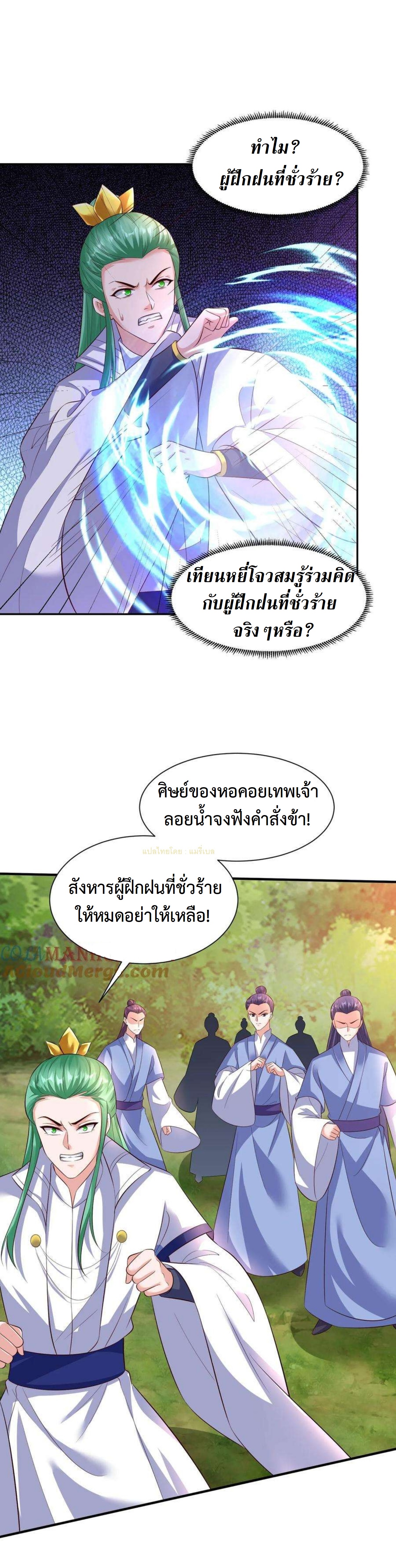 ปีศาจที่ไร้เทียมทานในโลก ตอนที่ 314 หน้า 10