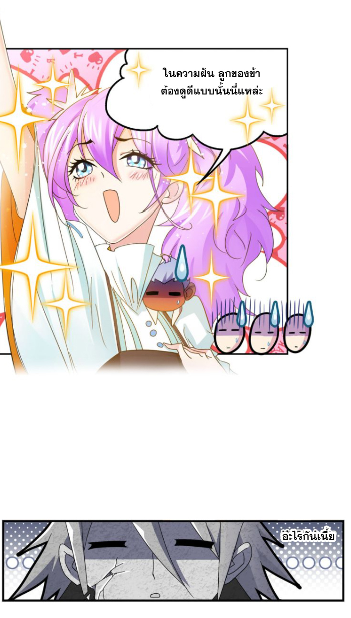 Douluo Dalu (ทันจีน) ตอนที่ 61 หน้า 7