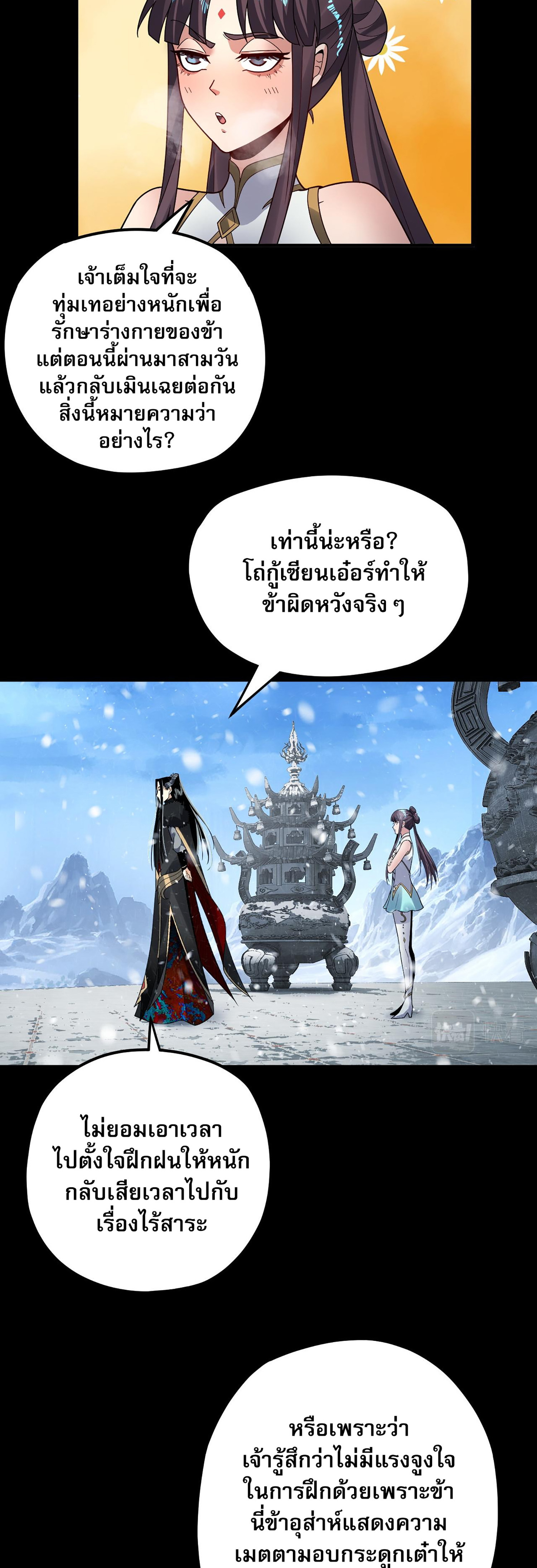 ข้าคือจอมวายร้ายผู้ยิ่งใหญ่ (ชนจีนก่อนใคร) ตอนที่ 86 หน้า 9