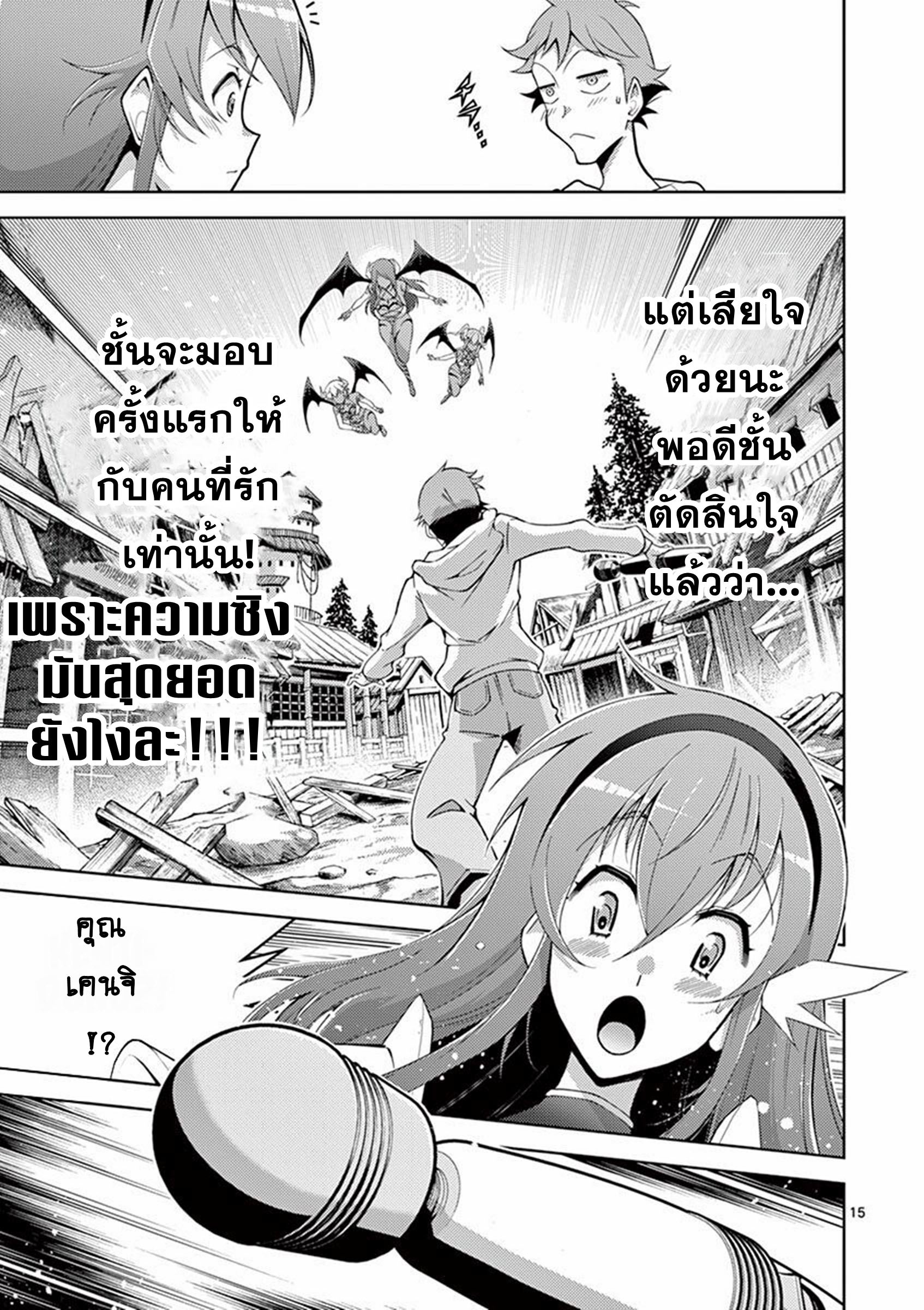 Isekai wo Denma dake de Ikinuku!! ตอนที่ 2 หน้า 15
