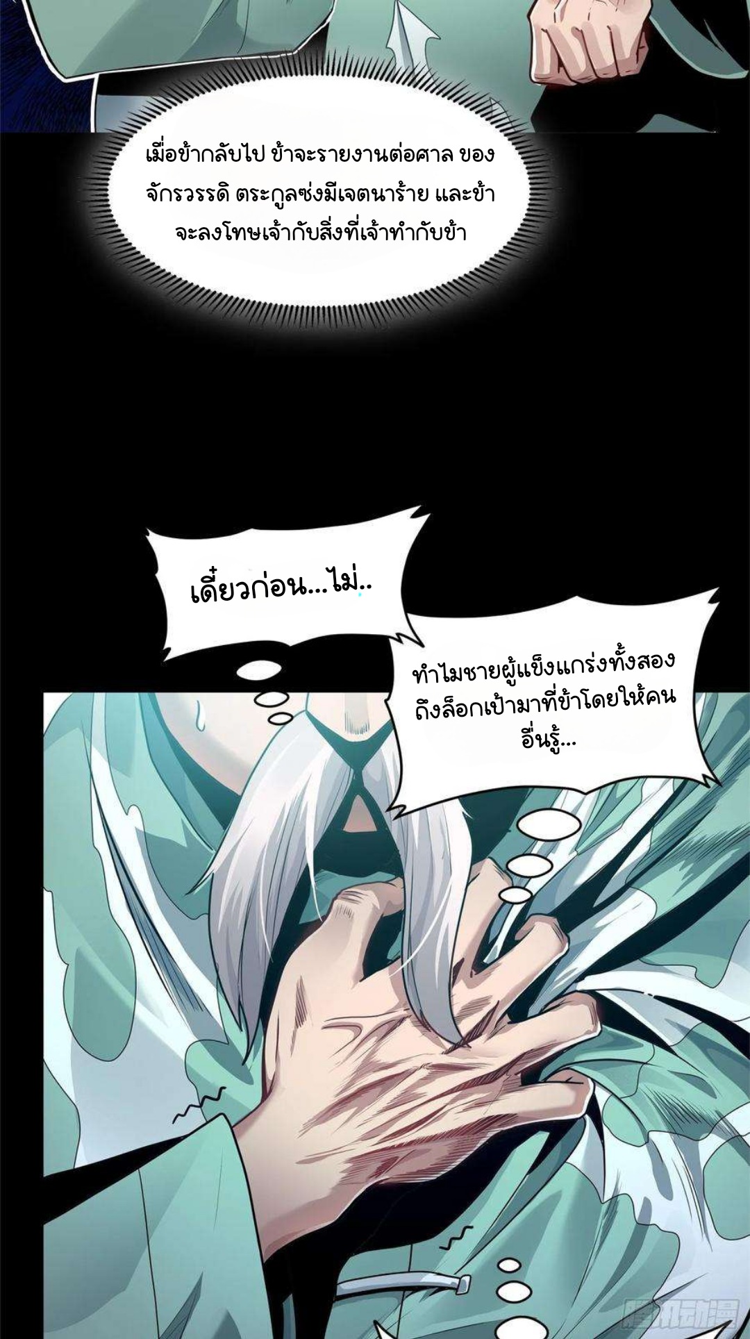 Legend of Star Genera ชนจีน ตอนที่ 101 หน้า 96
