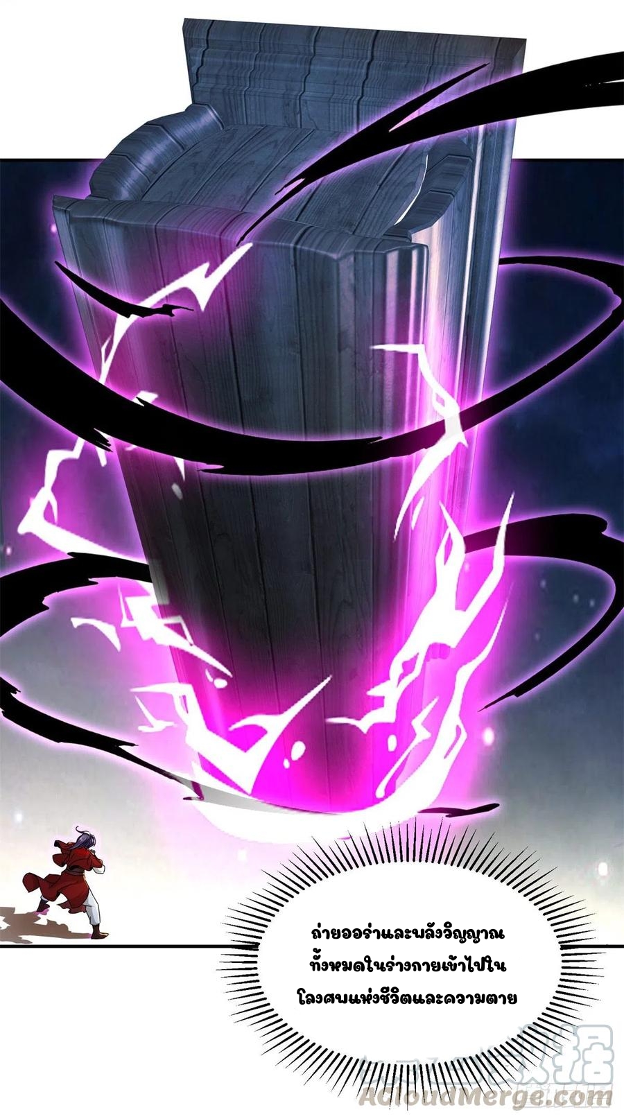 จักรพรรดิวิญญาณศักดิ์สิทธิ์ (ทันจีน) ตอนที่ 94 หน้า 21