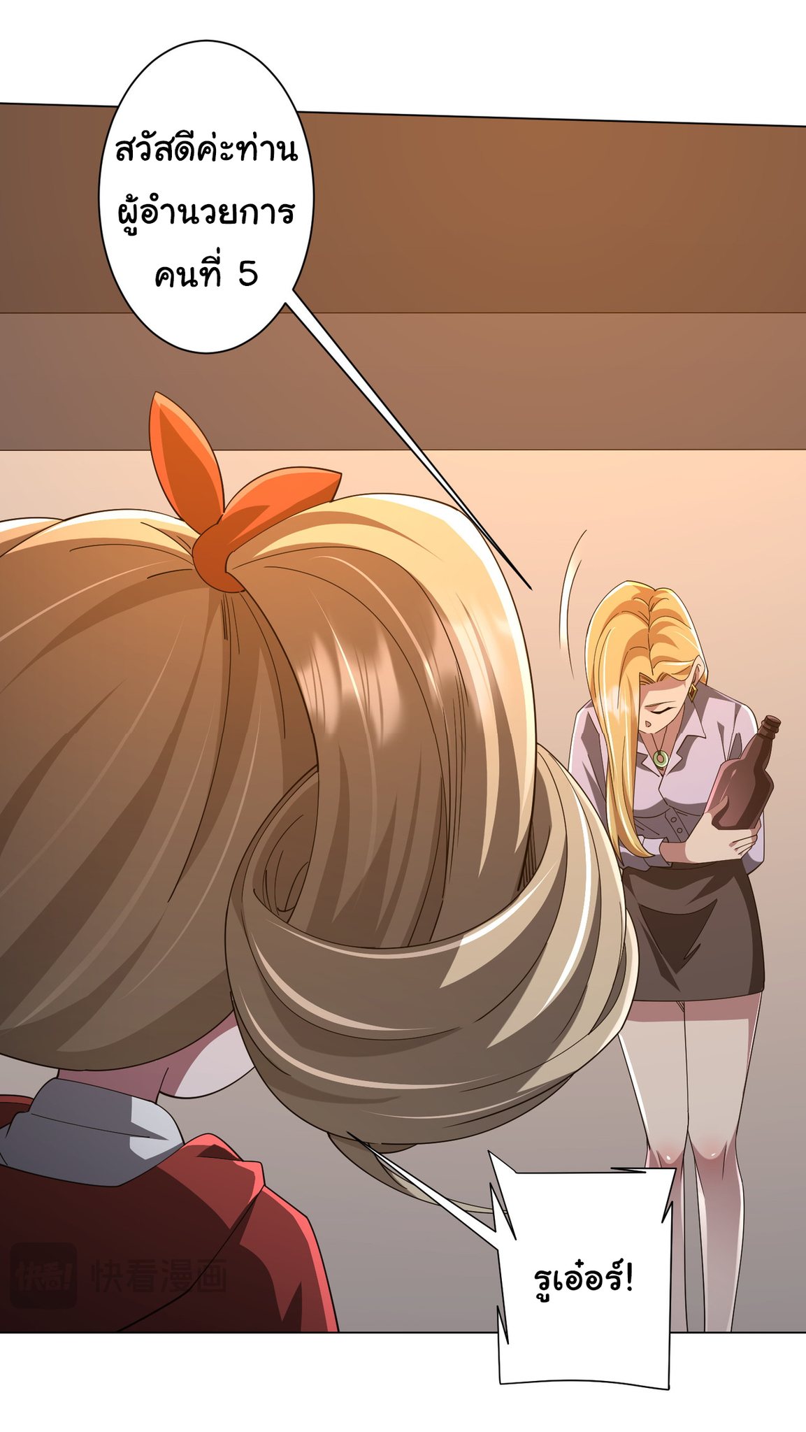 Start with trillions of coins ตอนที่ 144 หน้า 4