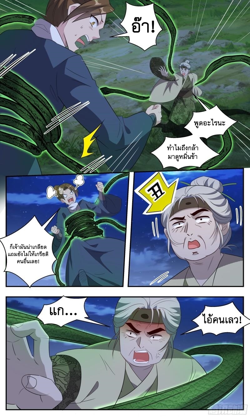 ข้าไม่ได้อยากเป็นเทพแห่งดาบ ตอนที่ 118 หน้า 7