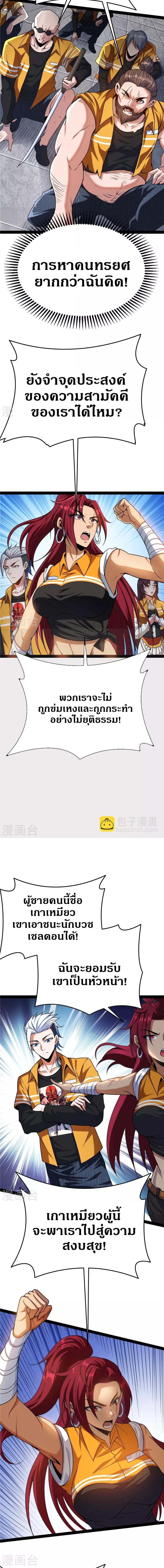 I Am The King | ระเบิดสวรรค์ ตอนที่ 115 หน้า 8