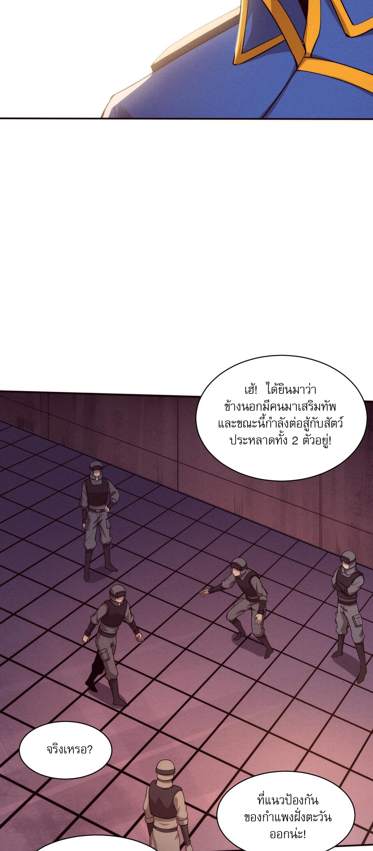 The Frenzy Of Evolution ตอนที่ 79 หน้า 9