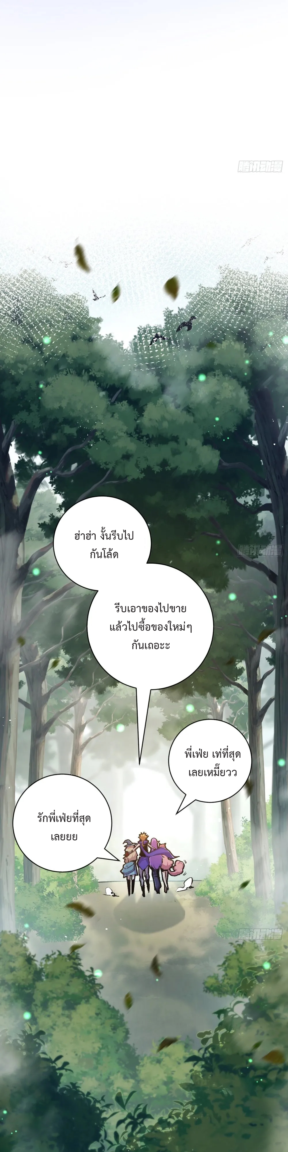 ผู้ล่าสังหารจันทรา ตอนที่ 14 หน้า 9