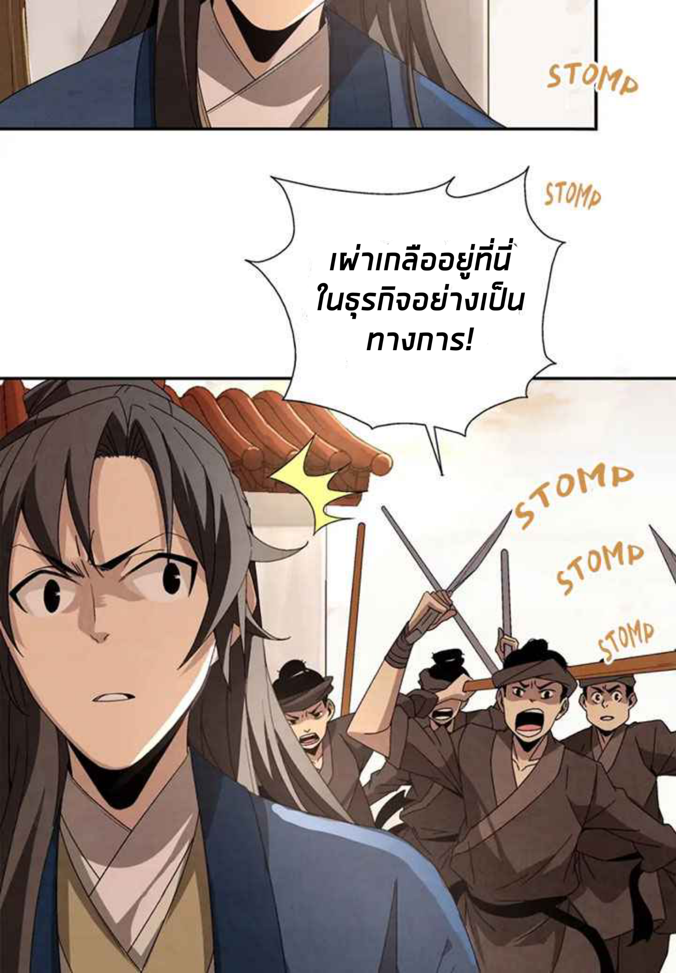 การกลับมาของผู้นำนิกายThe Return of the Sect Leader ตอนที่ 3 หน้า 87