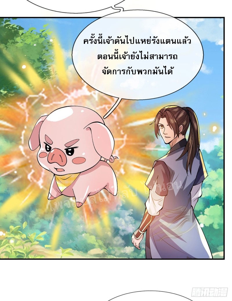 ราชันย์เทพยุทธ์มังกรผงาดฟ้า ตอนที่ 17 หน้า 10