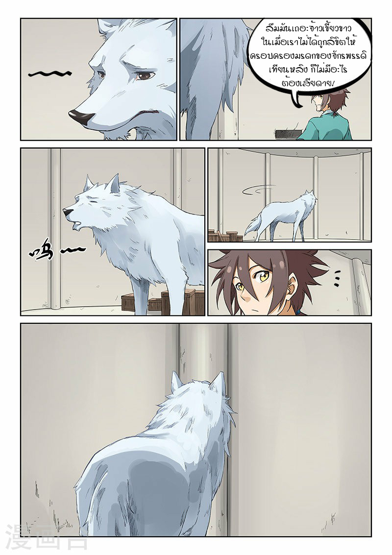 Star Martial God Techniquer ตอนที่ 217 หน้า 2