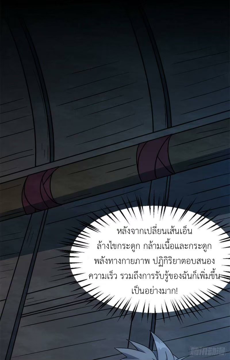 พิภพเทพยุทธ ตอนที่ 6 หน้า 29