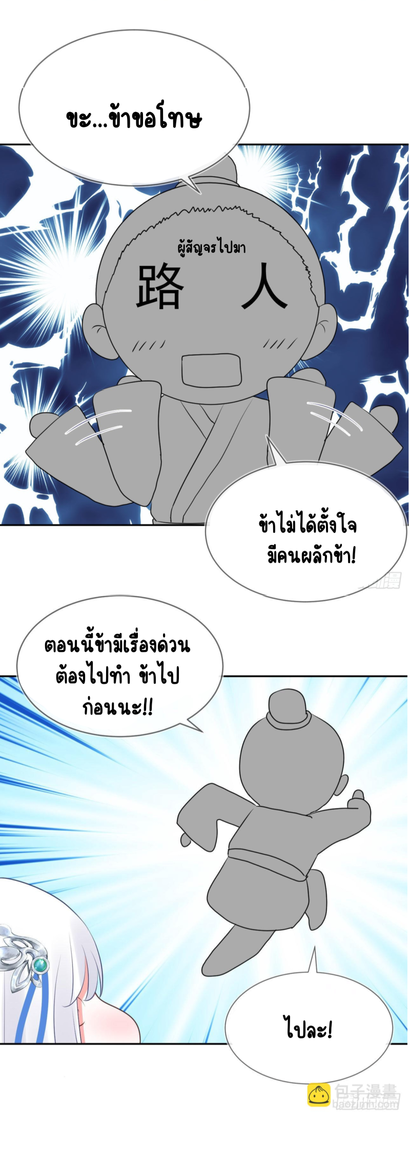 ข้าเป็นที่ต้องการในอันดับต้นๆ ในโลกฝึกตน ตอนที่ 2 หน้า 4