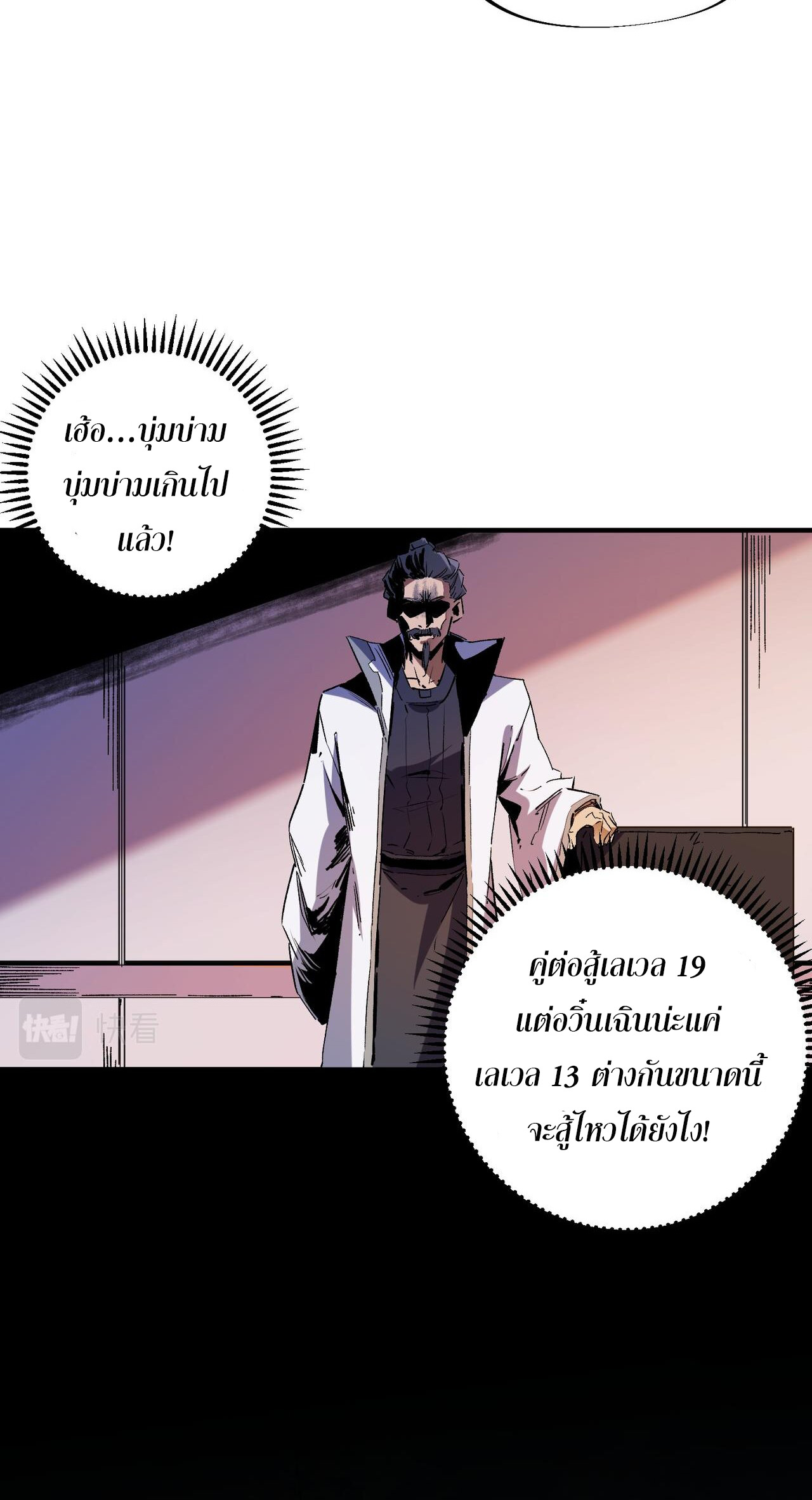 ฉันคือผู้เล่นไร้อาชีพที่สังหารเหล่าเทพ ตอนที่ 10 หน้า 6