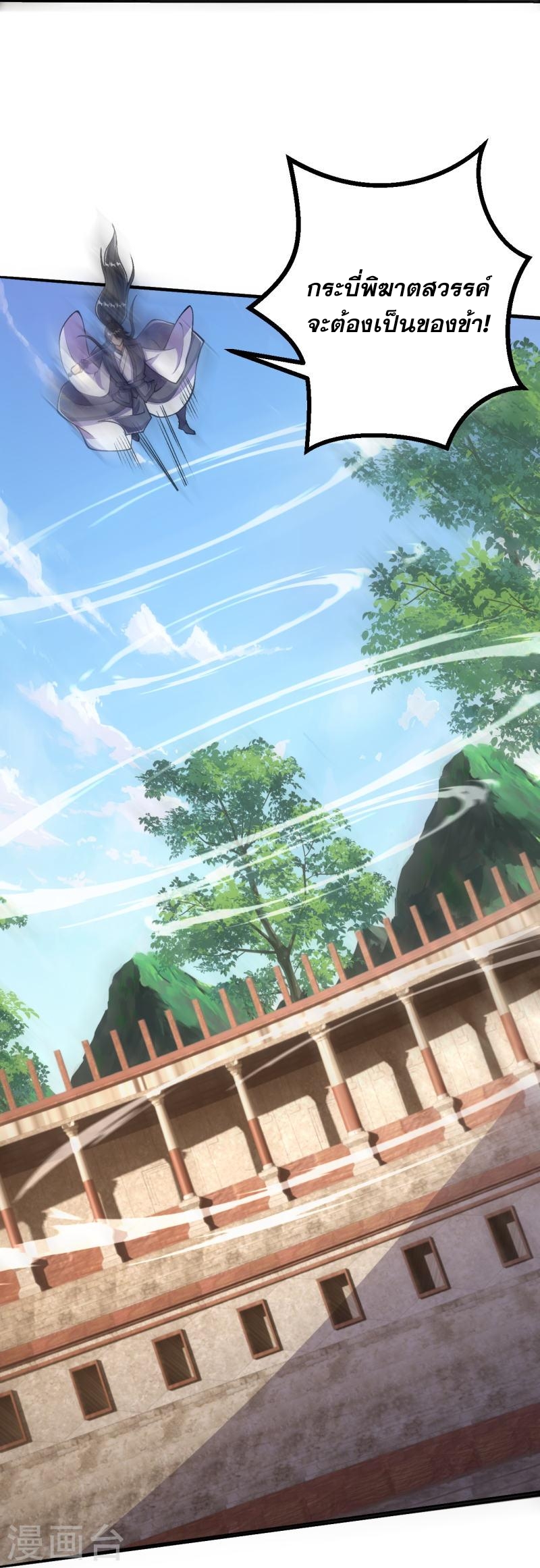 ผู้ขัดเกลาร่างกายที่แข็งแกร่งที่สุดในประวัติศาสตร์ ตอนที่ 75 หน้า 13