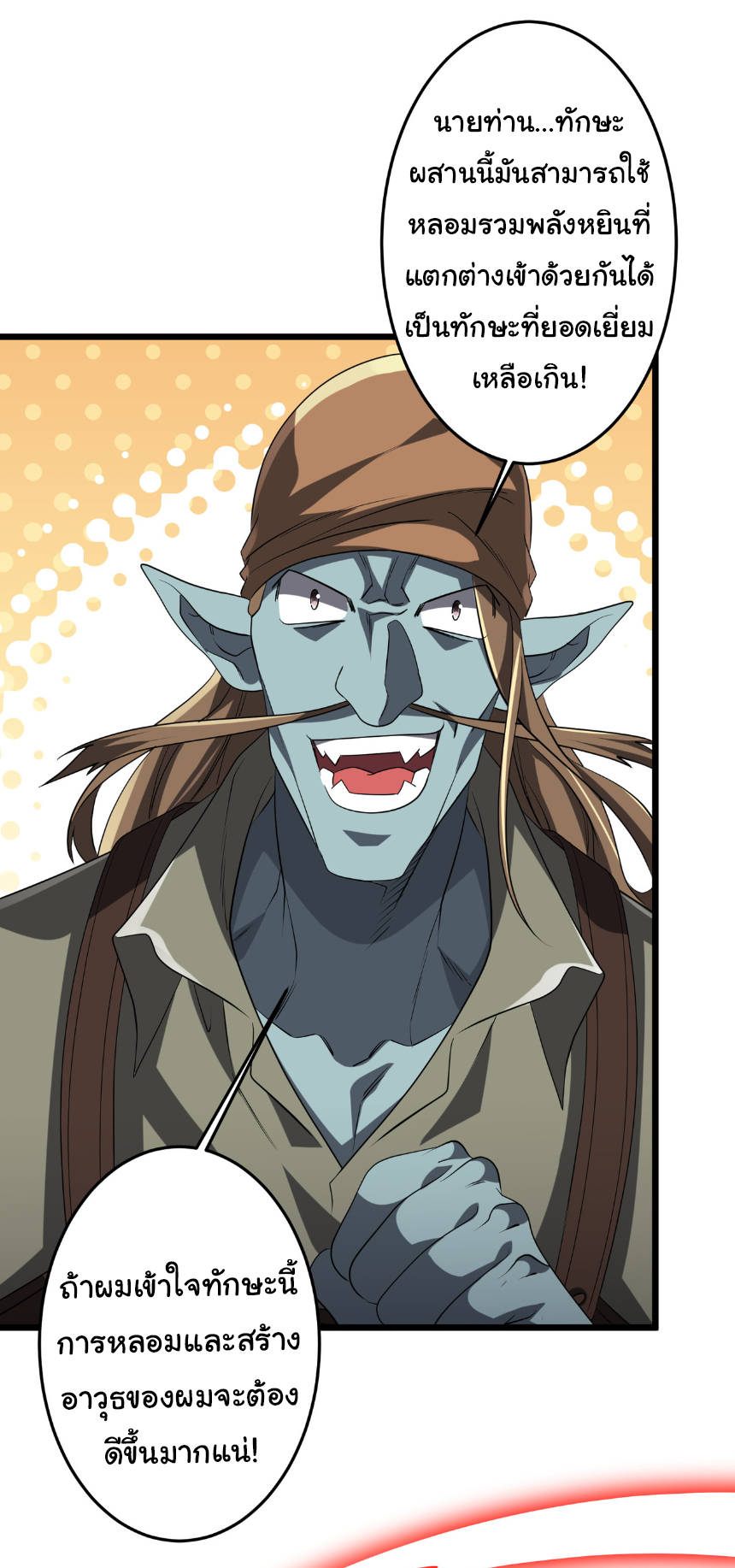 Start with trillions of coins ตอนที่ 164 หน้า 51