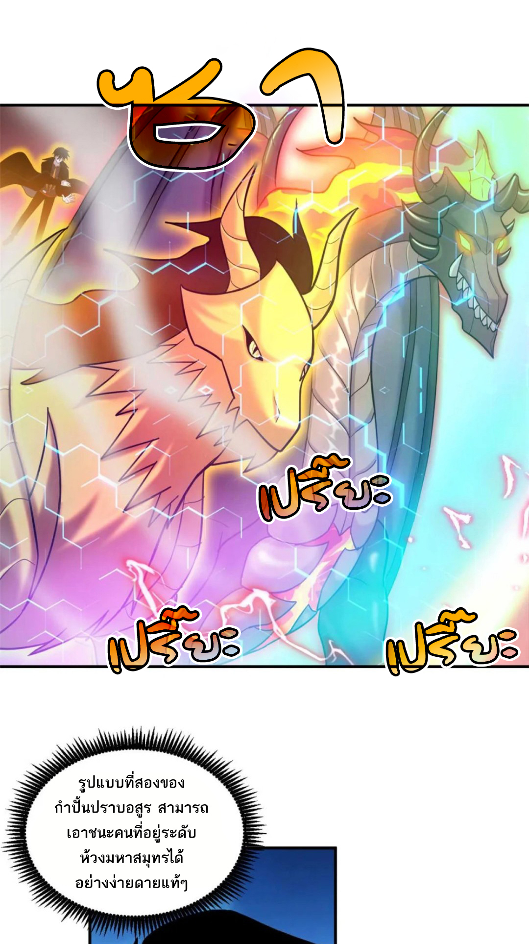 โคตรเทพร้านสัตว์อสูร ตอนที่ 137 หน้า 25