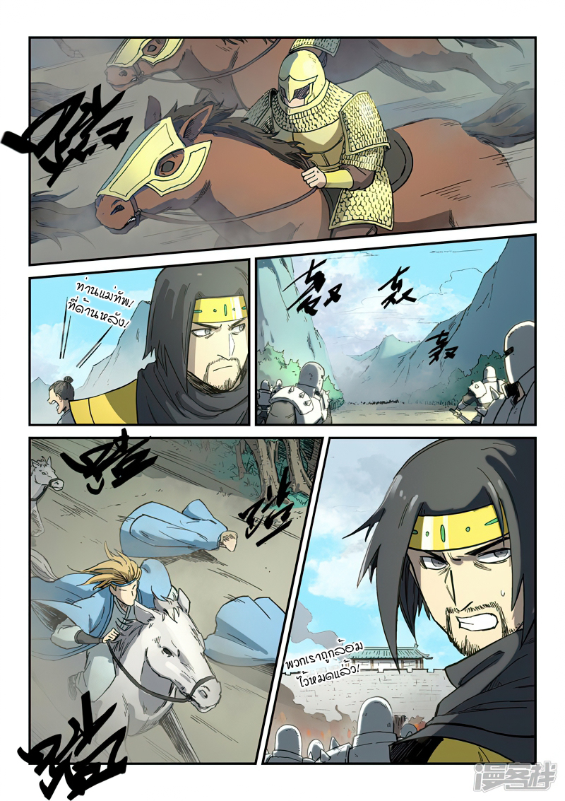 Star Martial God Techniquer ตอนที่ 275 หน้า 9