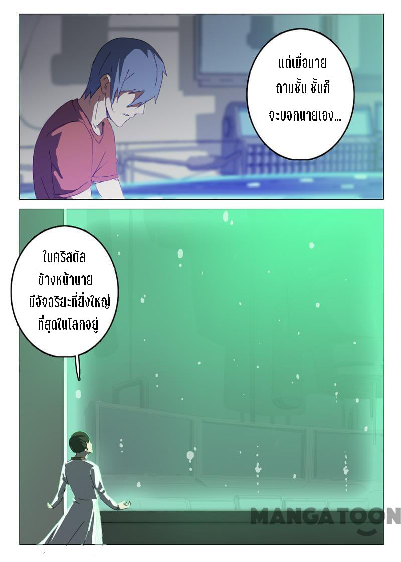 chromosome 47 โครโมโซมที่ 47 ตอนที่ 67 หน้า 3