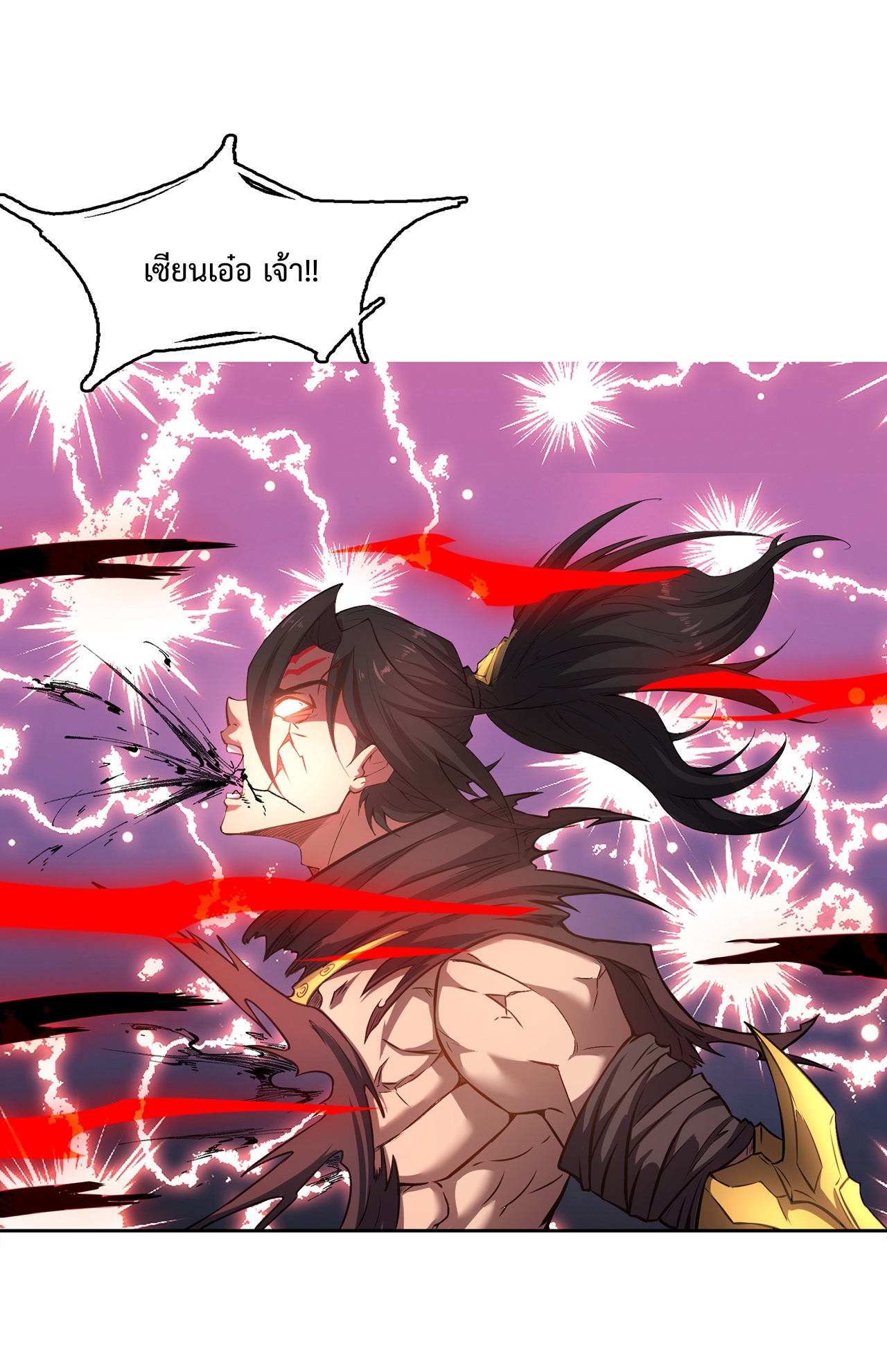 ดาบผ่าสวรรค์ทลายพสุธา ตอนที่ 3 หน้า 20