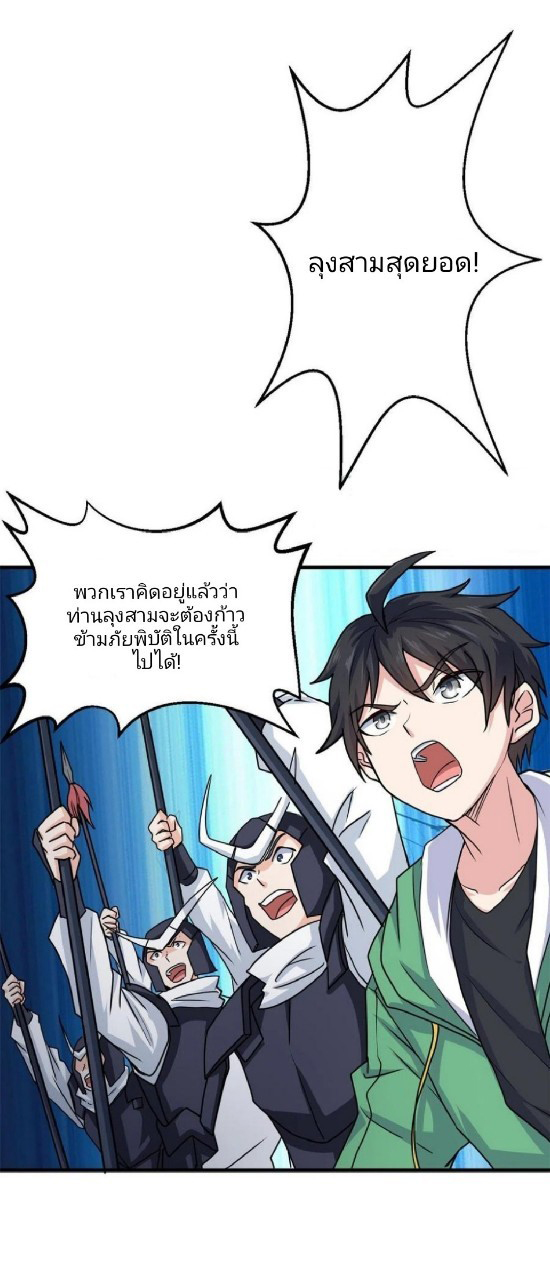 อยู่ดีดีผมก็เป็นลูกเขยราชามังกร ตอนที่ 60 หน้า 22